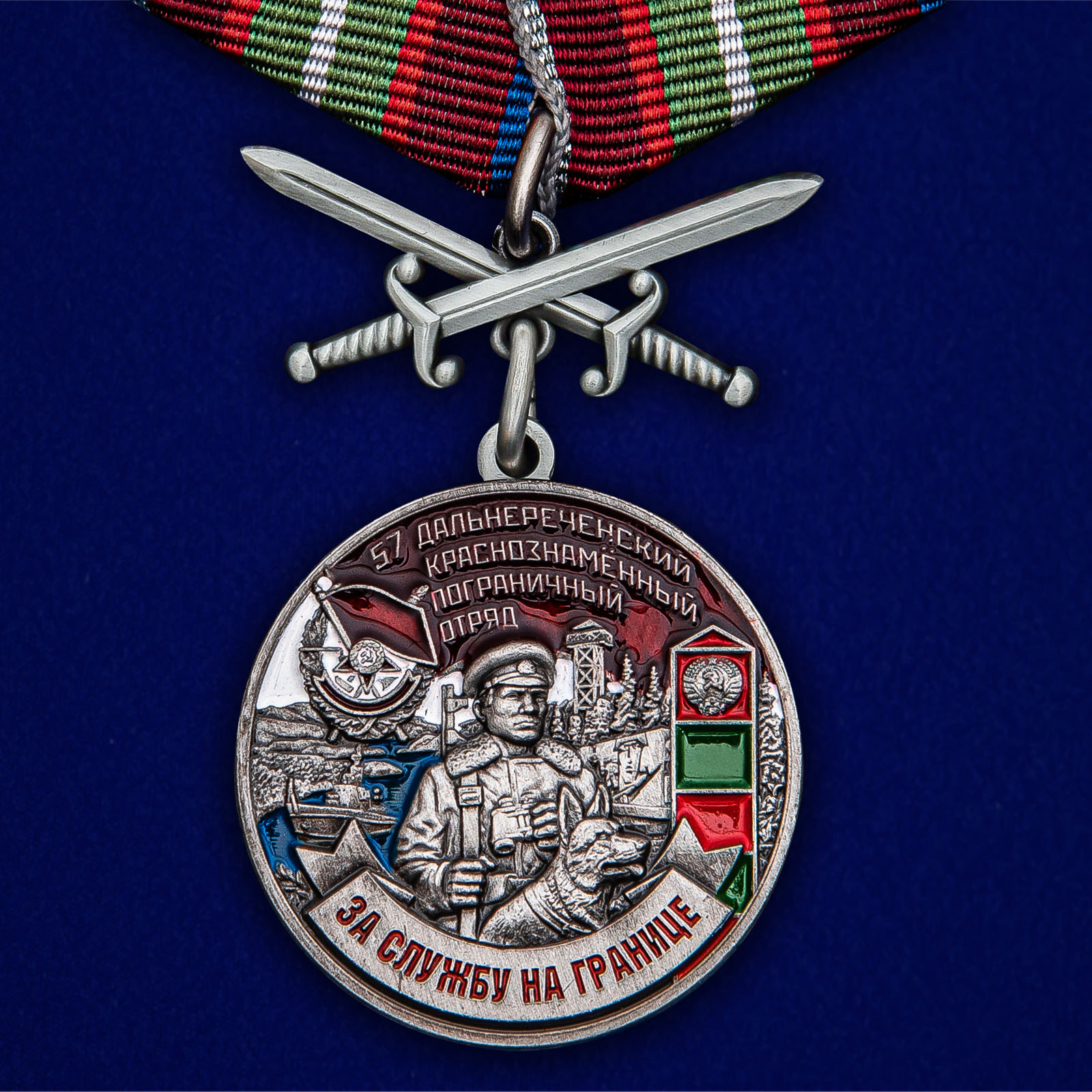 Купить медаль За службу в Дальнереченском пограничном отряде онлайн