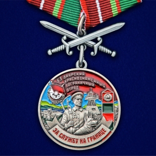 Наградная медаль За службу в Даурском пограничном отряде - общий вид