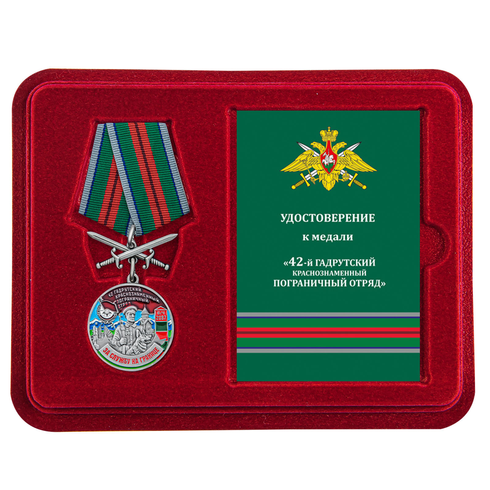 Купить медаль За службу в Гадрутском пограничном отряде с доставкой
