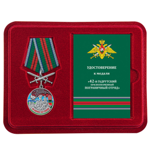 Наградная медаль "За службу в Гадрутском пограничном отряде"