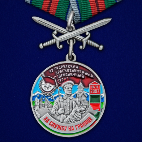 Наградная медаль За службу в Гадрутском пограничном отряде - общий вид