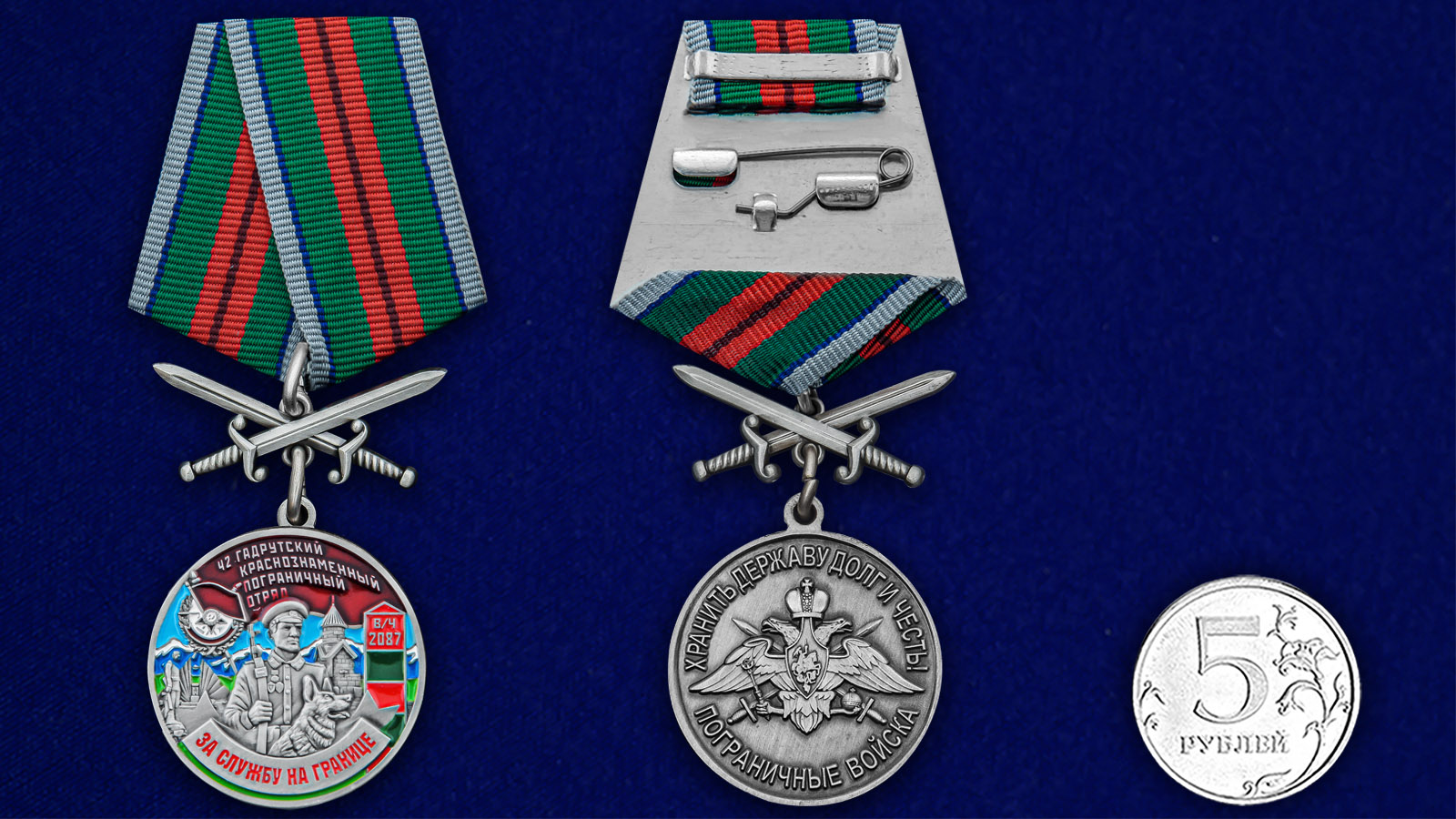 Купить медаль За службу в Гадрутском пограничном отряде онлайн