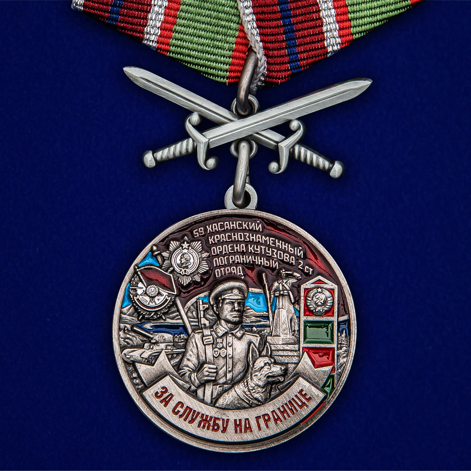 Купить медаль За службу в Хасанском пограничном отряде онлайн