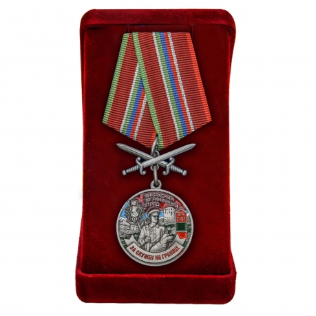 Наградная медаль За службу в Хунзахском пограничном отряде
