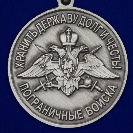 Наградная медаль За службу в Ишкашимском пограничном отряде