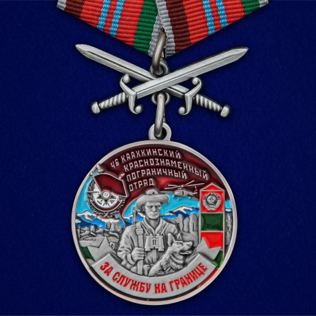 Наградная медаль За службу в Каахкинском пограничном отряде - общий вид