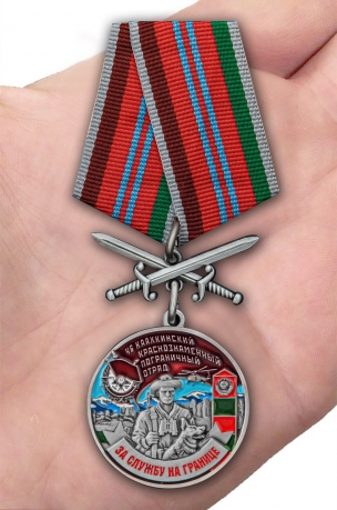 Наградная медаль За службу в Каахкинском пограничном отряде - вид на ладони