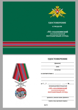 Наградная медаль За службу в Каахкинском пограничном отряде - удостоверение