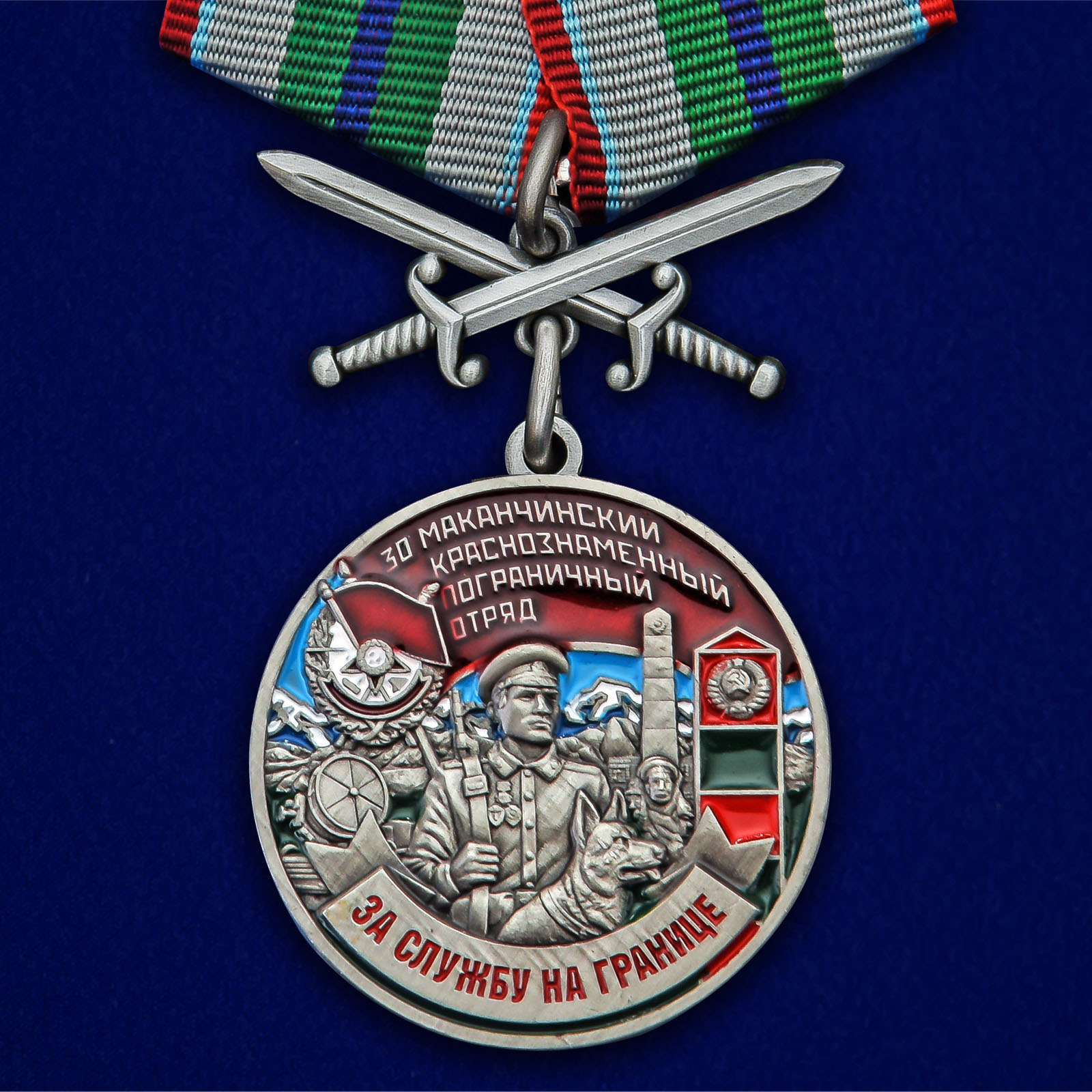 Купить медаль За службу в Маканчинском пограничном отряде онлайн