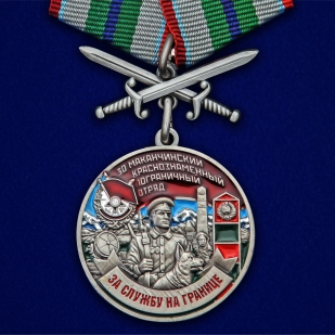 Наградная медаль За службу в Маканчинском пограничном отряде - общий вид