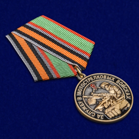 Наградная медаль За службу в Мотострелковых войсках - общий вид