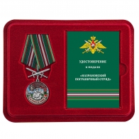Наградная медаль За службу в Назрановском пограничном отряде - в футляре