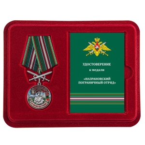 Наградная медаль "За службу в Назрановском пограничном отряде"