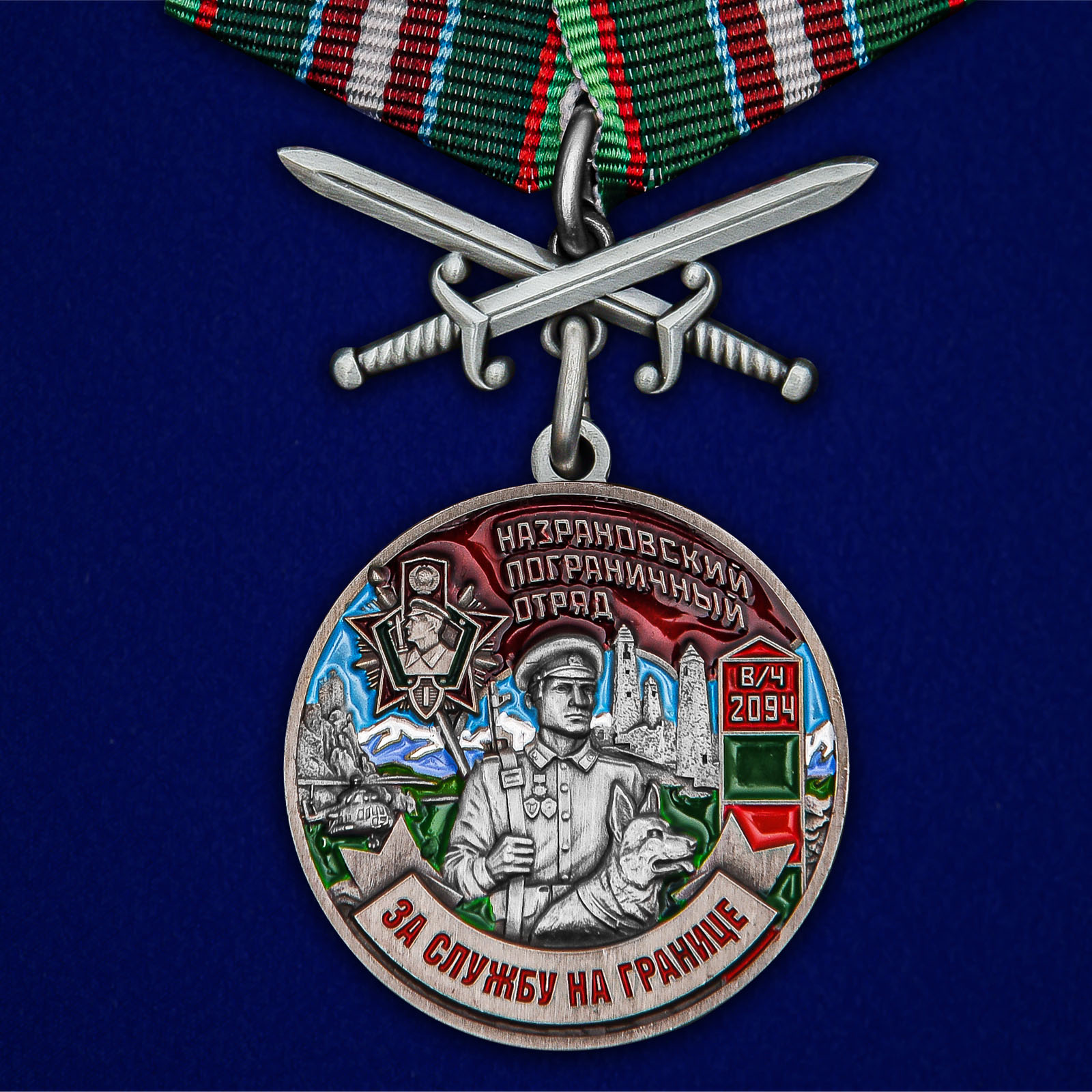 Купить медаль За службу в Назрановском пограничном отряде онлайн