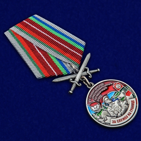Наградная медаль За службу в Приаргунском пограничном отряде - общий вид
