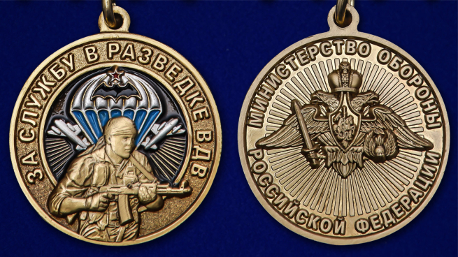 Наградная медаль За службу в разведке ВДВ - аверс и реверс