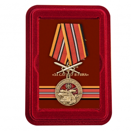 Наградная медаль За службу в РВиА - в футляре