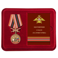 Наградная медаль За службу в РВиА с мечами - в футляре