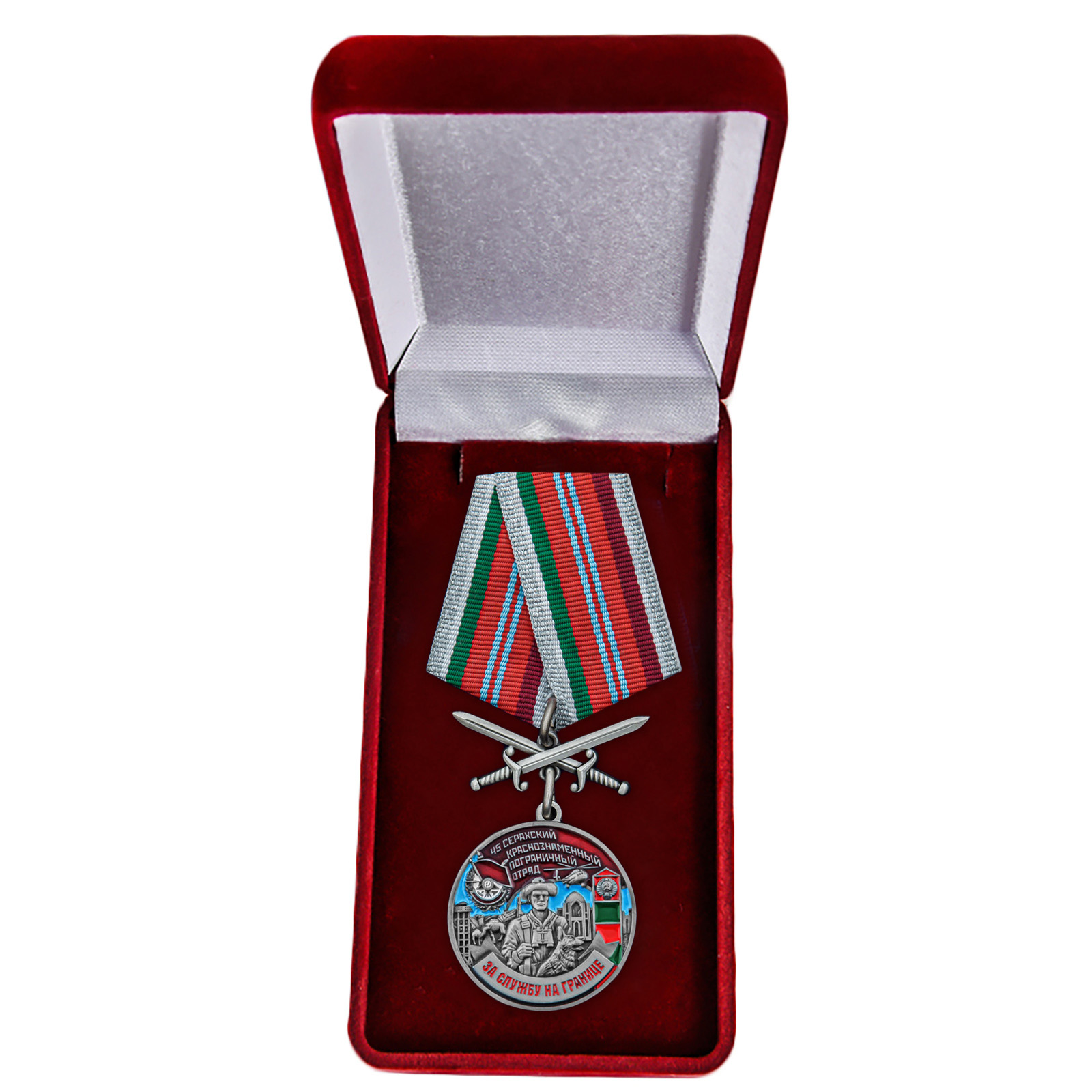 Купить медаль За службу в Серахском пограничном отряде онлайн