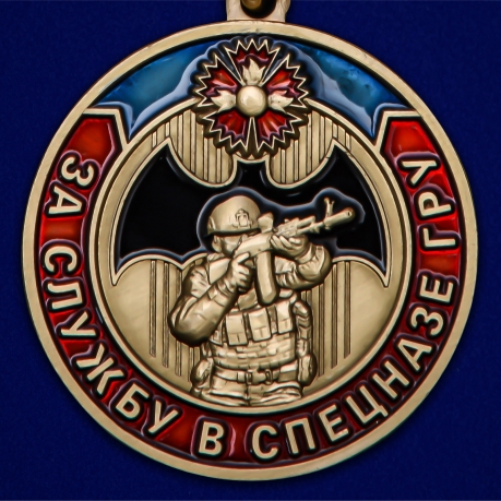 Наградная медаль За службу в Спецназе ГРУ