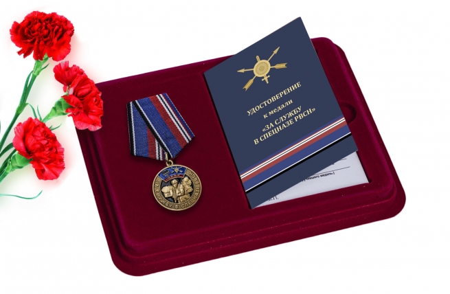 Наградная медаль За службу в спецназе РВСН