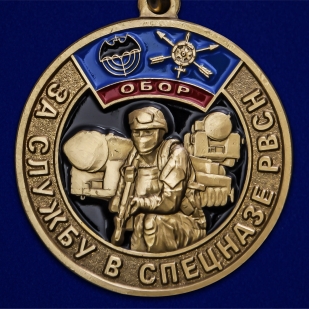 Наградная медаль За службу в спецназе РВСН