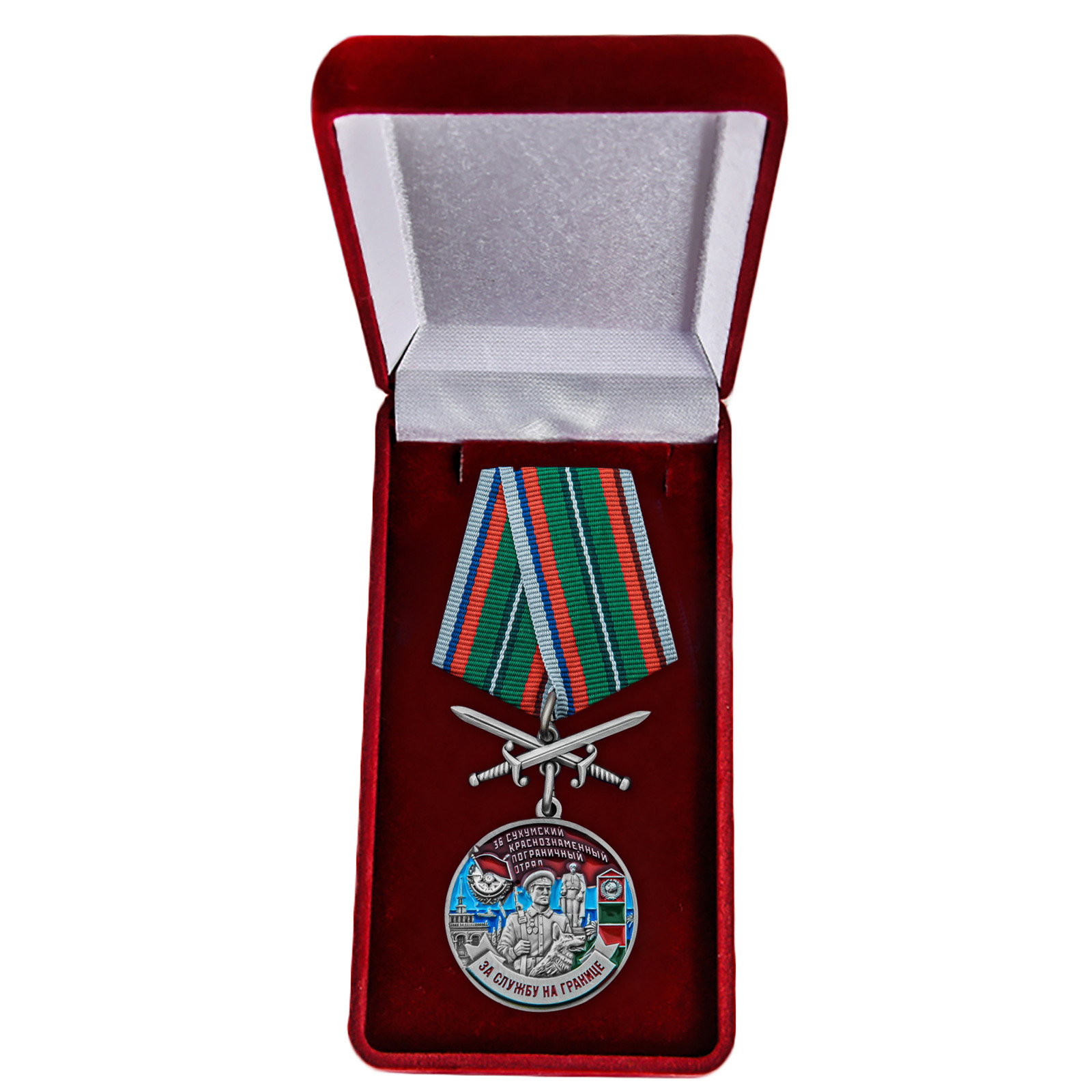 Купить медаль За службу в Сухумском пограничном отряде онлайн