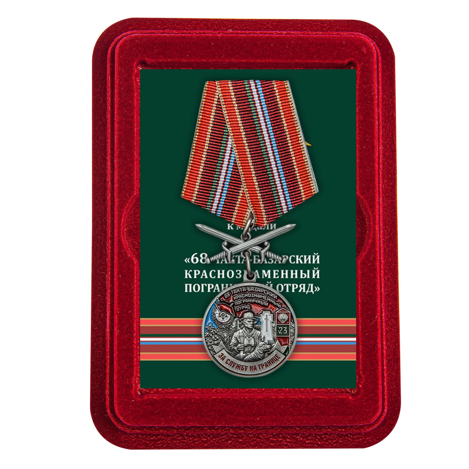 Купить медаль За службу в Тахта-Базарском пограничном отряде онлайн