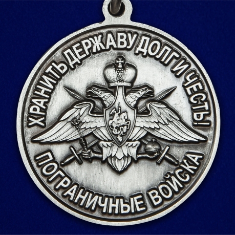 Наградная медаль За службу в Тахта-Базарском пограничном отряде