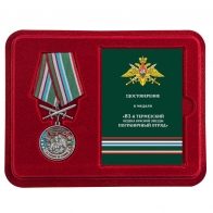 Наградная медаль За службу в Термезском пограничном отряде - в футляре