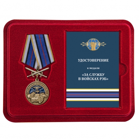Наградная медаль За службу в войсках РЭБ - в футляре