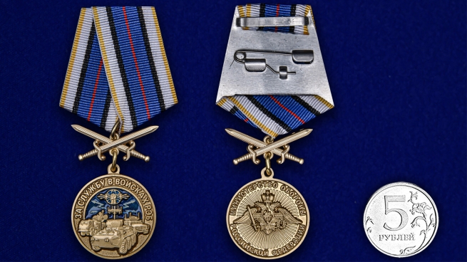 Наградная медаль За службу в войсках РЭБ - сравнительный вид