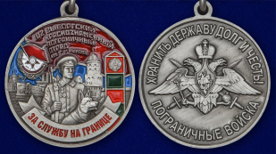 Наградная медаль За службу в Выборгском пограничном отряде - аверс и реверс