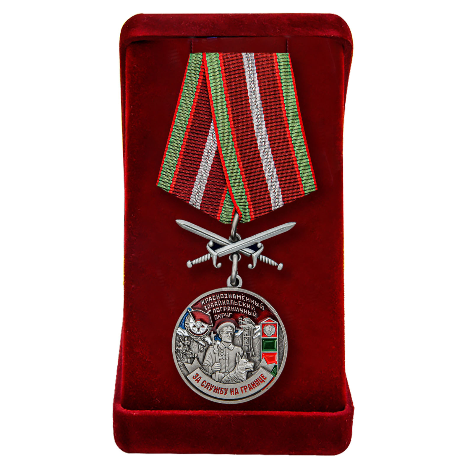 Купить медаль За службу в Забайкальском пограничном округе выгодно