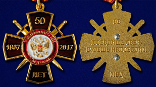 Наградной крест "50 лет Войсковой части" - аверс и реверс