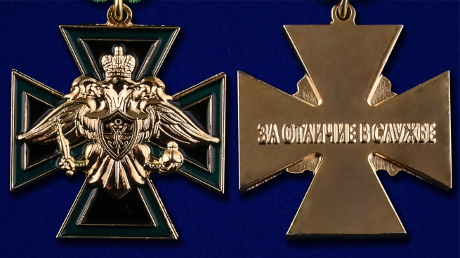 Наградной крест За отличие в службе ФСЖВ России - аверс и реверс