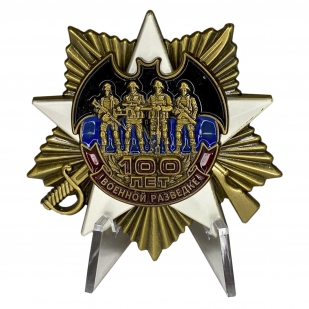 Юбилейный орден 100 лет Военной разведке на подставке