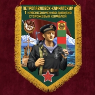 Наградной вымпел "1 Краснознамённая дивизия сторожевых кораблей"