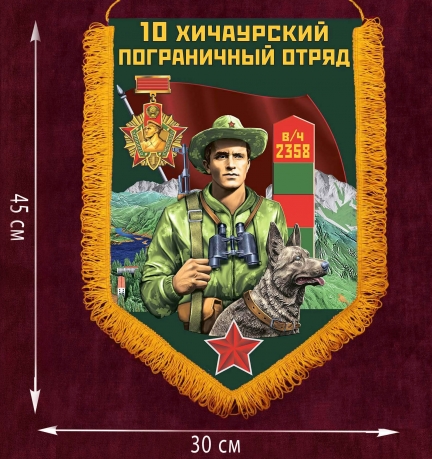 Наградной вымпел "Хичаурский пограничный отряд" - размер