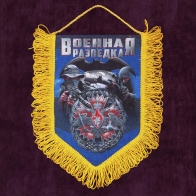 Наградной вымпел Военной разведки купить по специальной цене