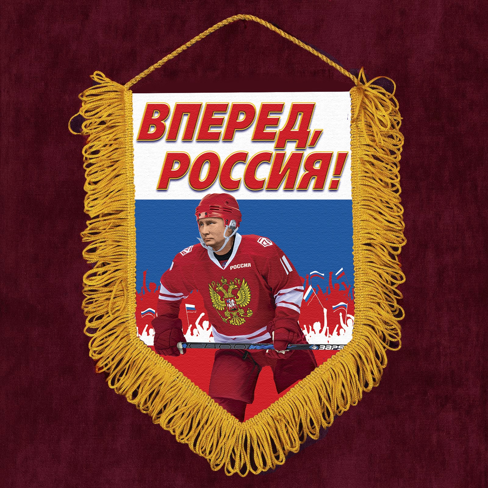 Купить в интернет магазине наградной вымпел Россия