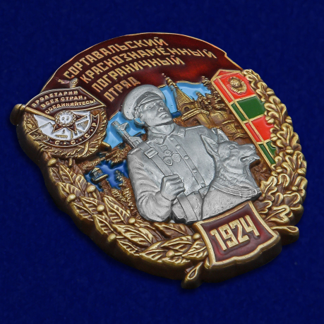 Наградной знак 1 Сортавальский Краснознамённый Пограничный отряд - общий вид