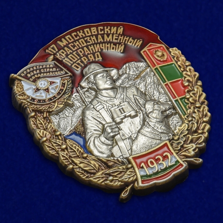 Наградной знак 117 Московский Краснознамённый Пограничный отряд - общий вид