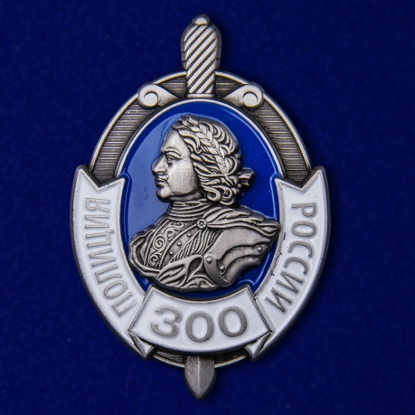 Наградной знак 300 лет Российской полиции - общий вид