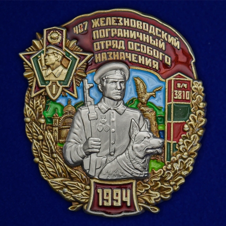 Наградной знак 487 Железноводский Пограничный отряд особого назначения - общий вид