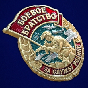 Наградной знак "Боевое братство" (За службу Родине)