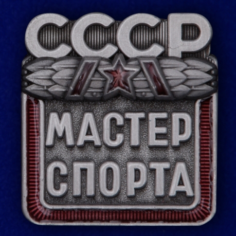 Наградной знак Мастер спорта СССР