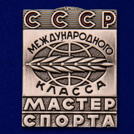 Наградной знак Мастер спорта СССР Международного класса на подставке - общий вид