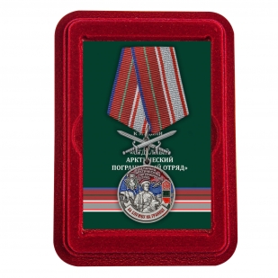 Наградная медаль За службу в Арктическом пограничном отряде - в футляре