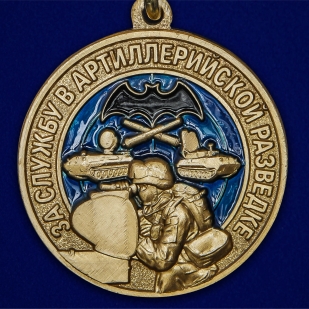 Наградная медаль За службу в артиллерийской разведке